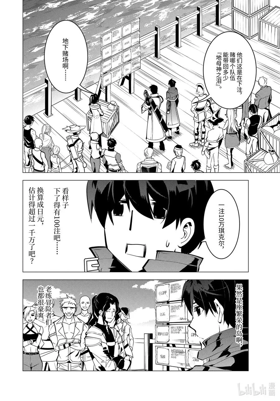 38-前篇① 归途也很危险 第2页