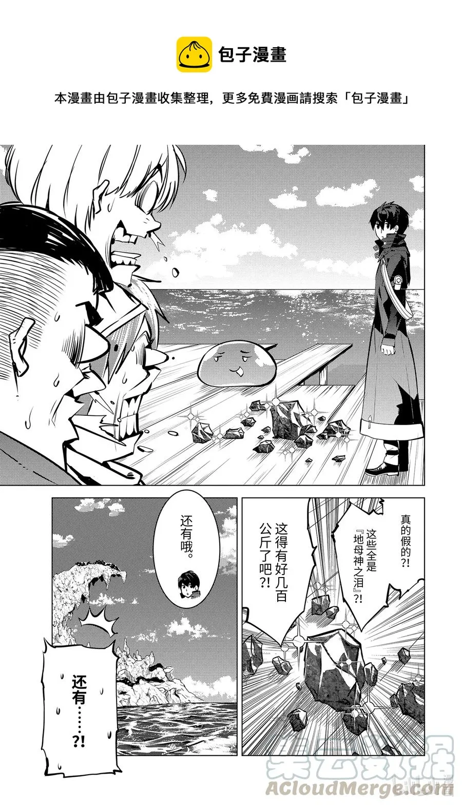 38-前篇① 归途也很危险 第5页