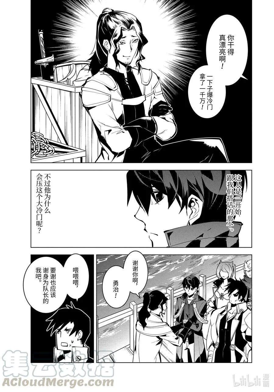 38-前篇① 归途也很危险 第7页