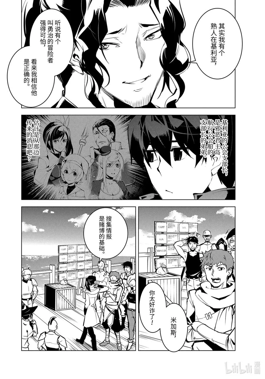 38-前篇① 归途也很危险 第8页