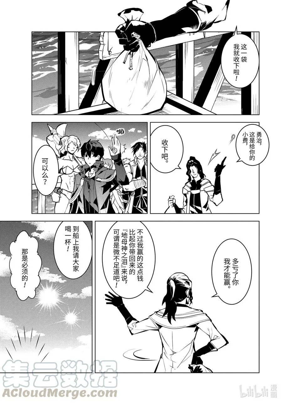 38-前篇① 归途也很危险 第9页
