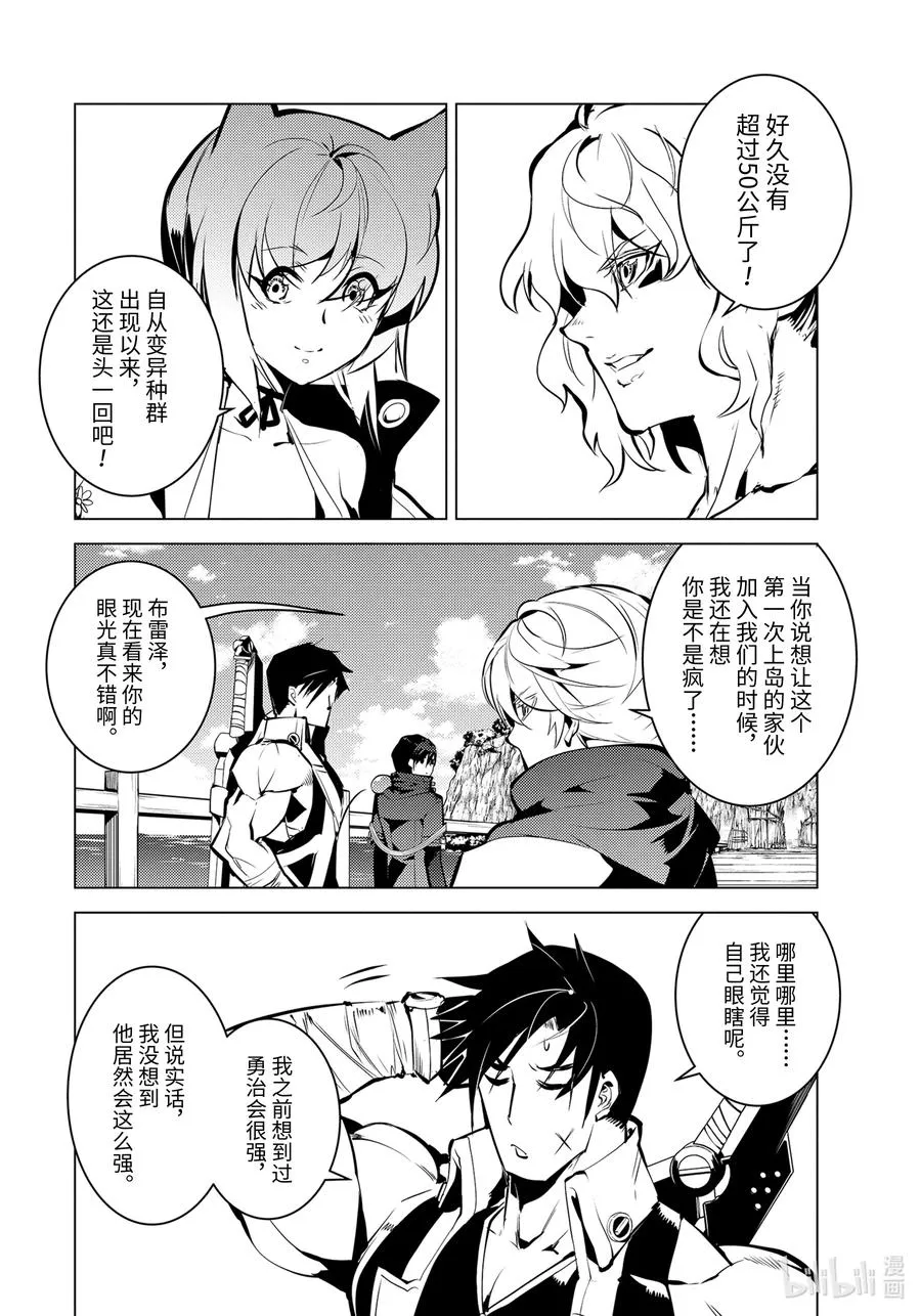 38-前篇① 归途也很危险 第10页