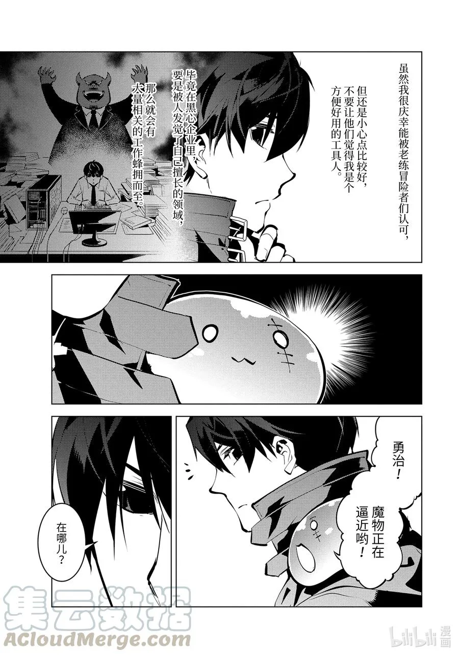 38-前篇① 归途也很危险 第11页