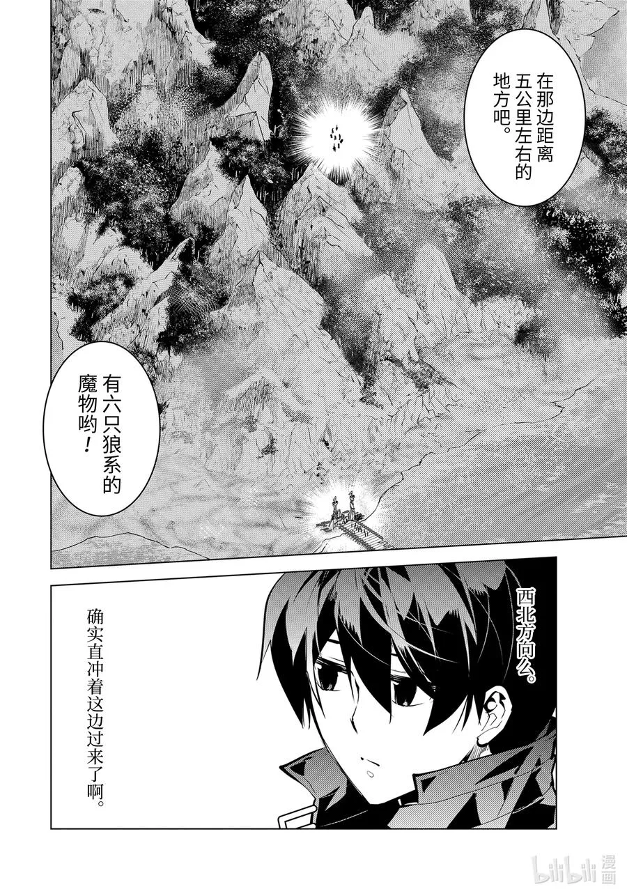 38-前篇① 归途也很危险 第12页