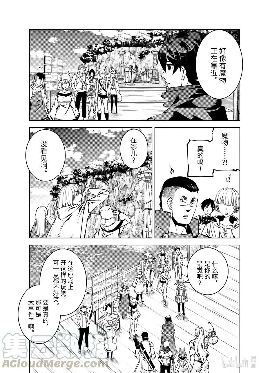 38-前篇① 归途也很危险 第13页