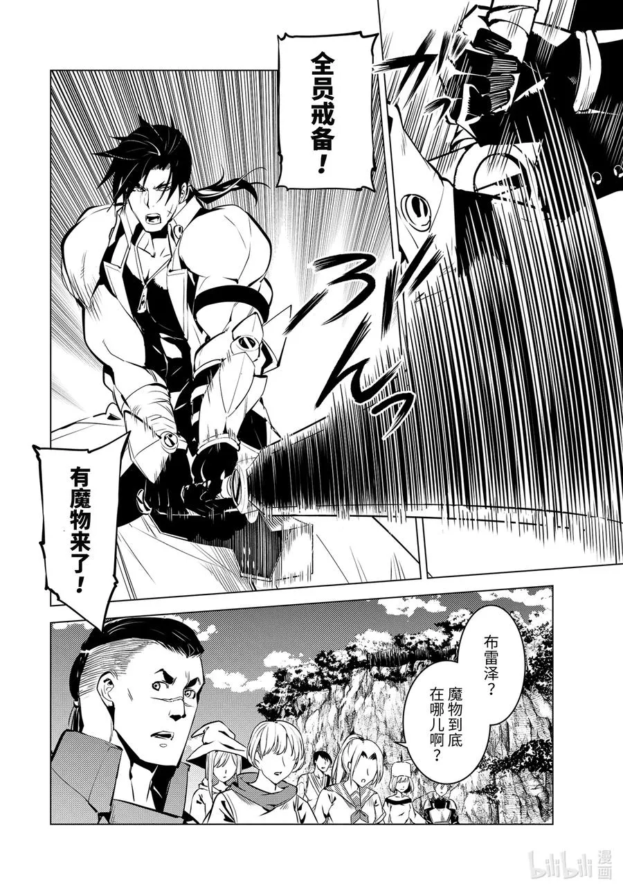 38-前篇① 归途也很危险 第14页