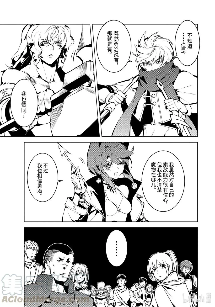 38-前篇① 归途也很危险 第15页