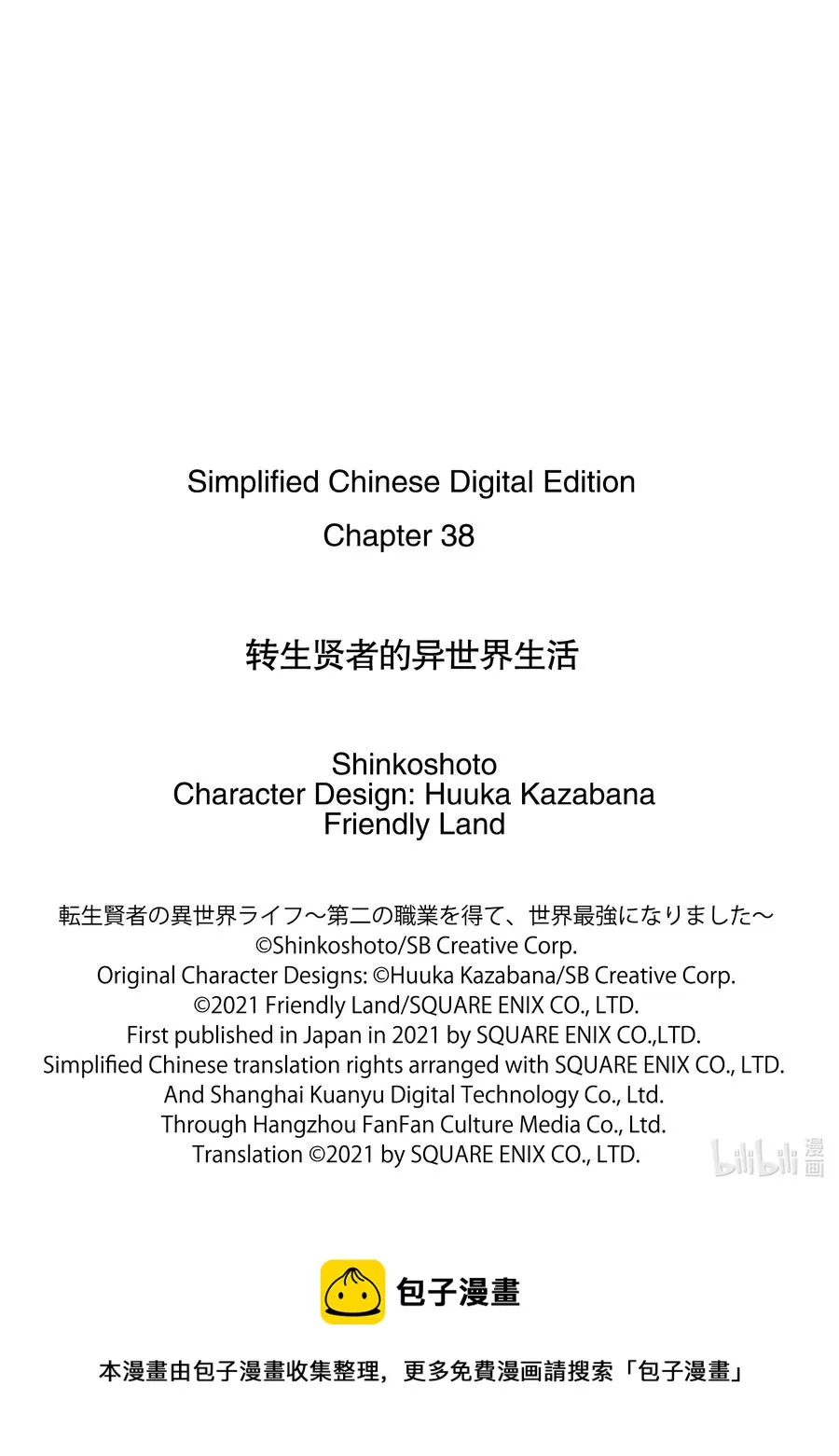 38-前篇① 归途也很危险 第16页