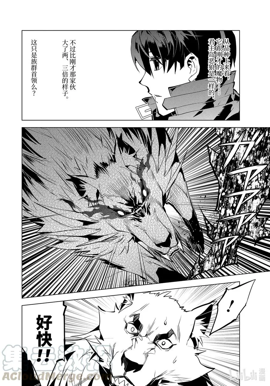 37-后篇① 岛上果然有异常变化 第3页