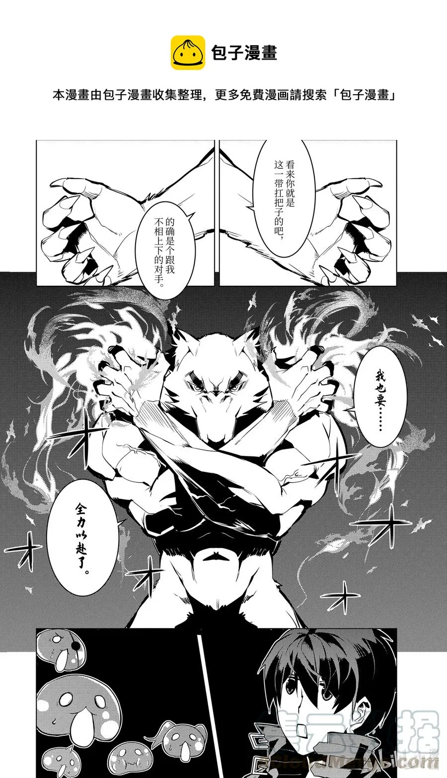 37-后篇① 岛上果然有异常变化 第5页