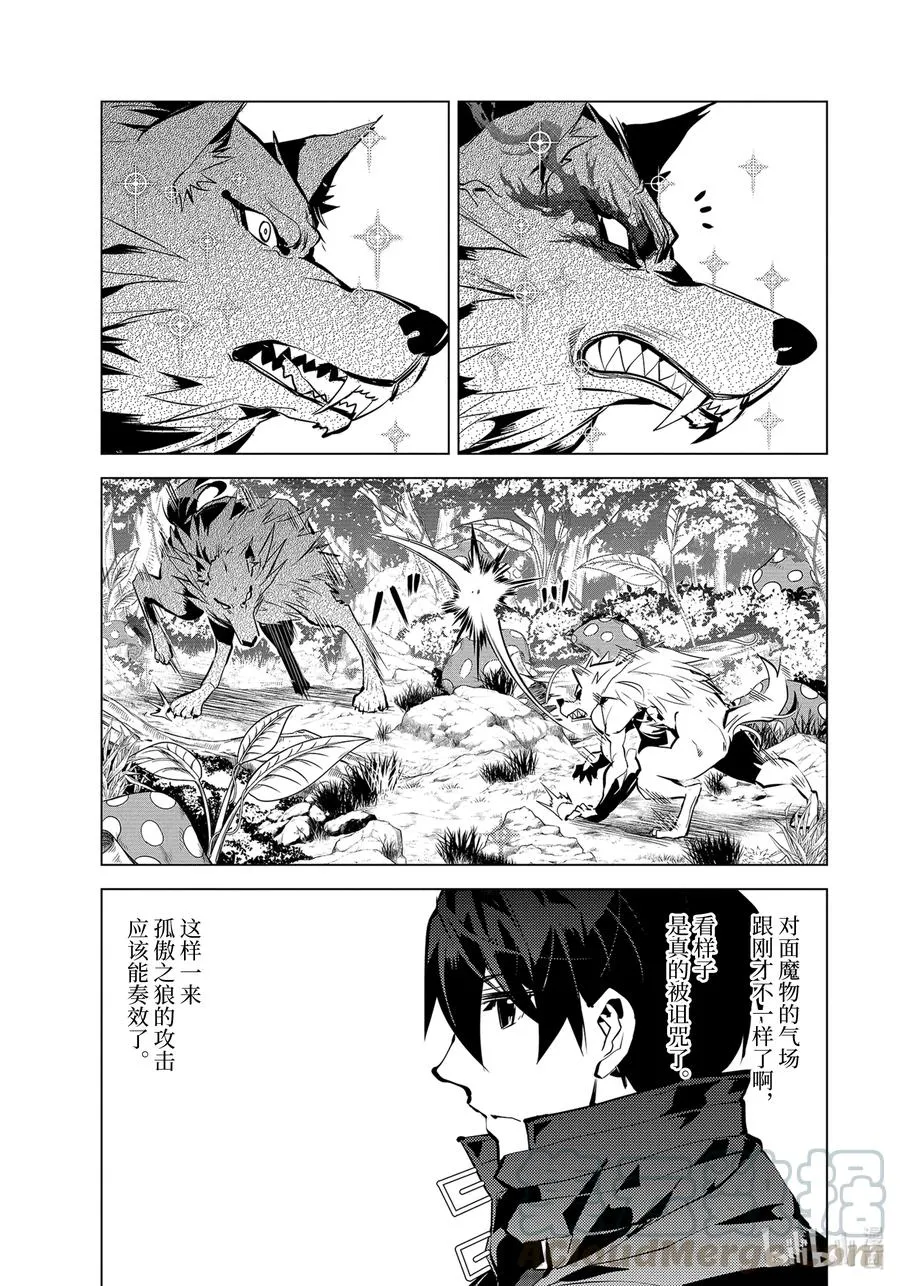 37-后篇① 岛上果然有异常变化 第12页