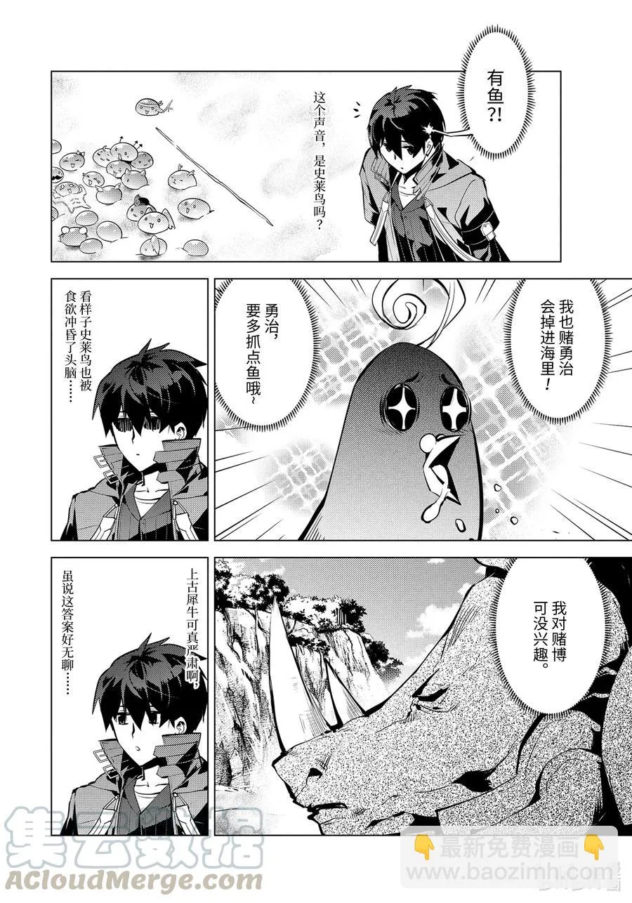 38-后篇① 归途也很危险 第3页