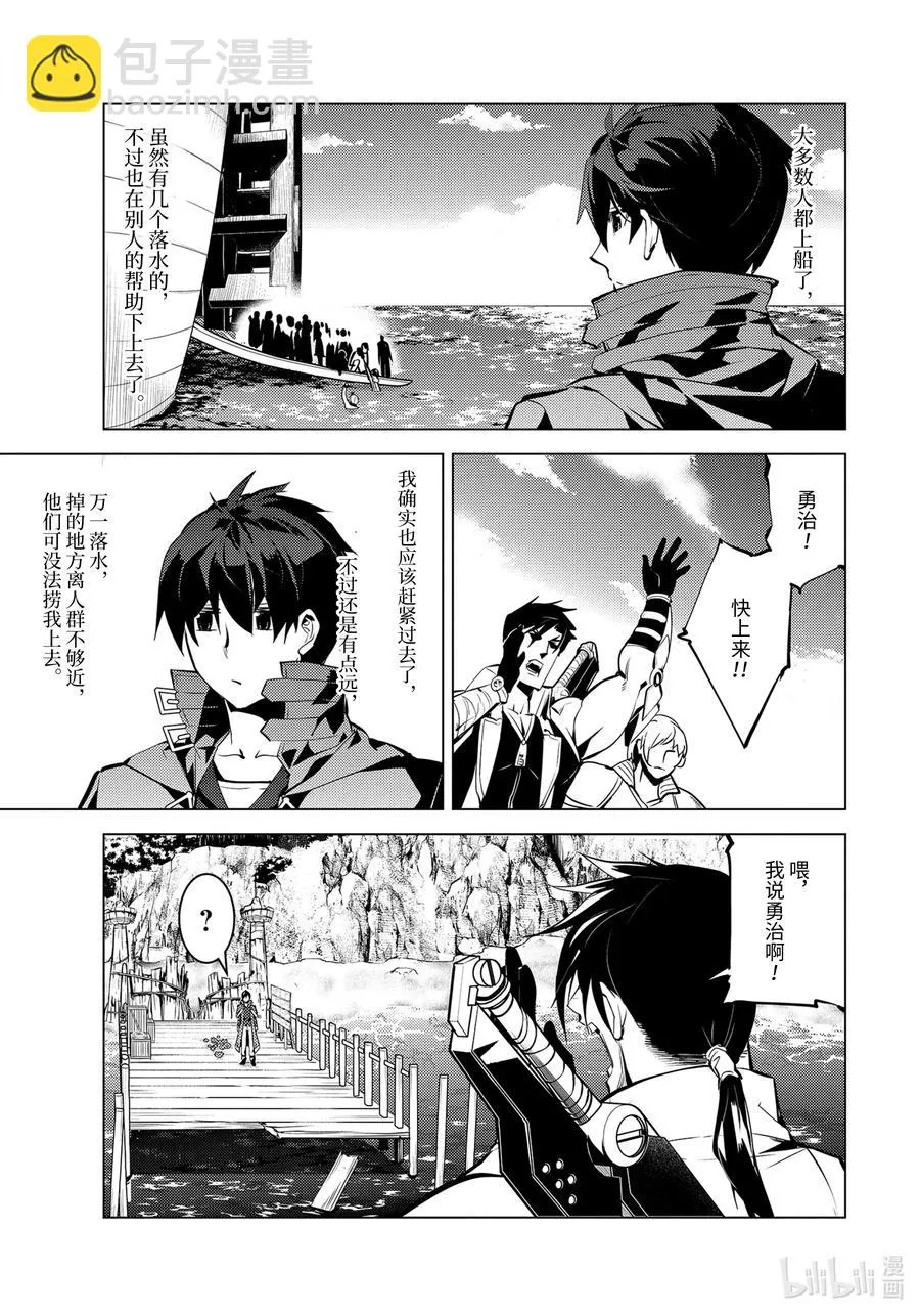 38-后篇① 归途也很危险 第10页