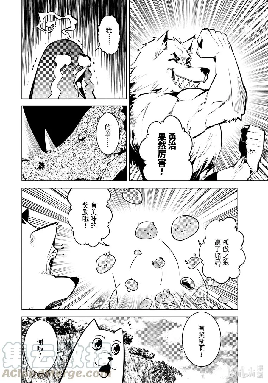 38-后篇① 归途也很危险 第17页