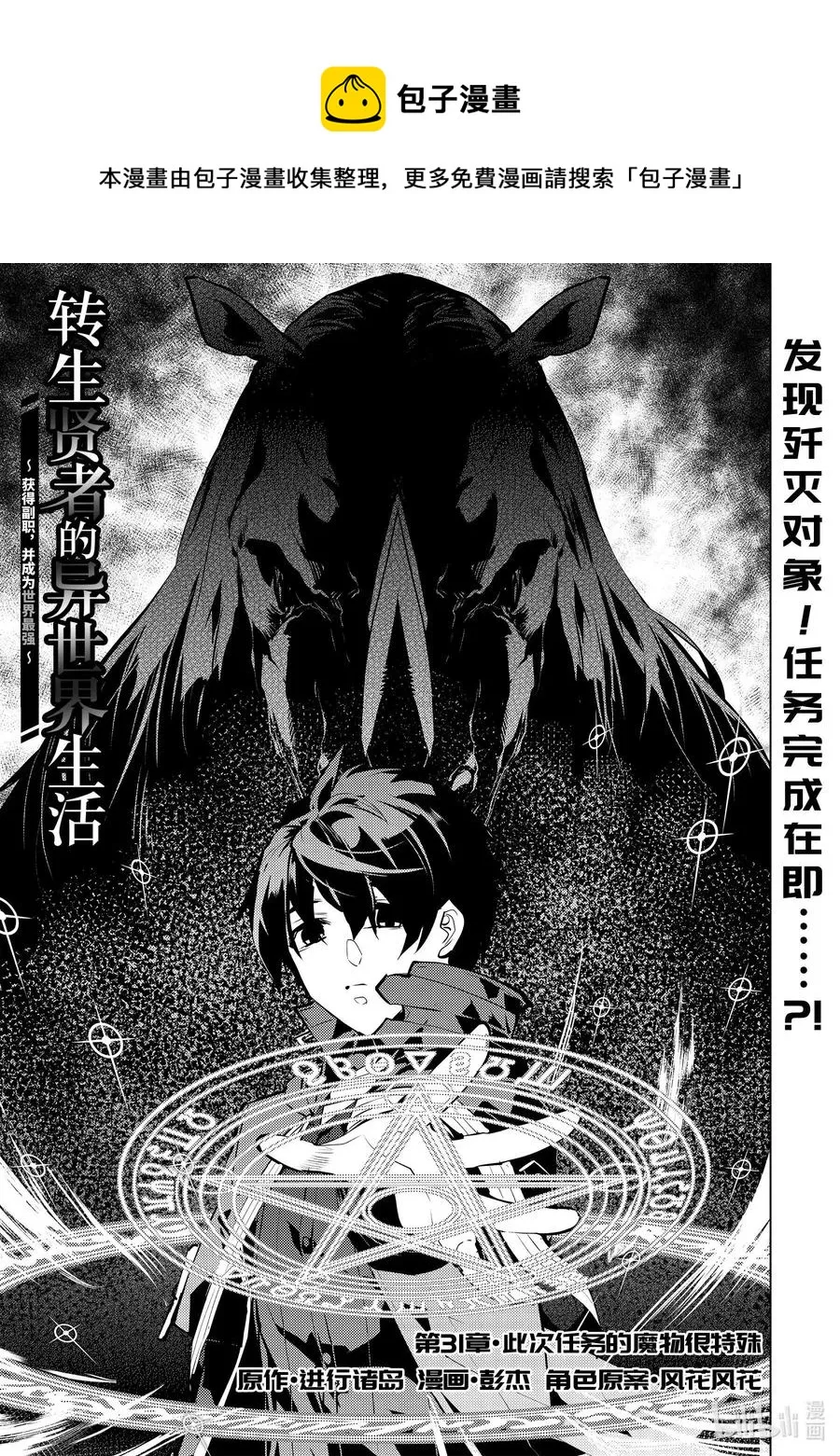 31-前篇① 此次任务的魔物很特殊 第1页