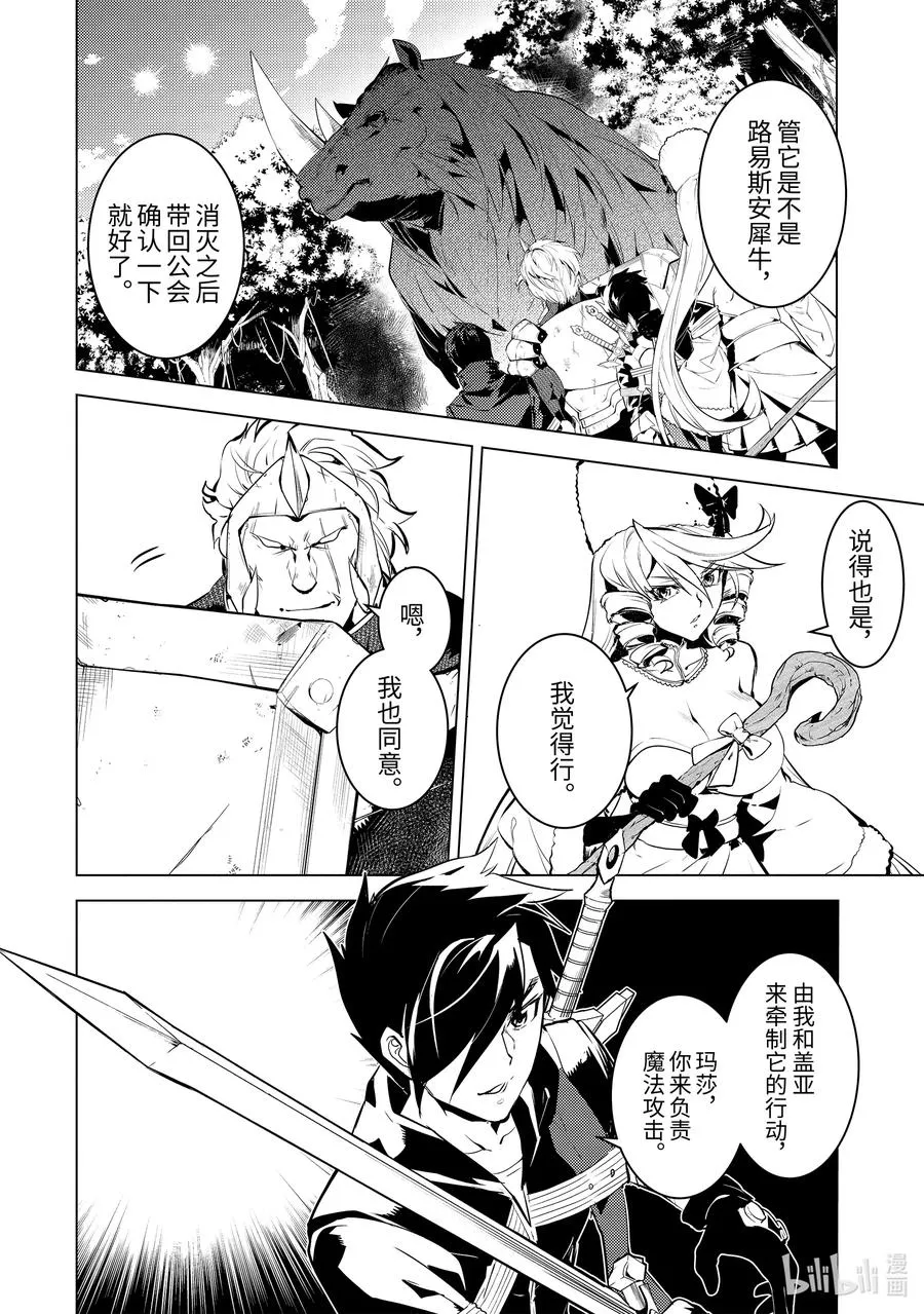 31-前篇① 此次任务的魔物很特殊 第2页
