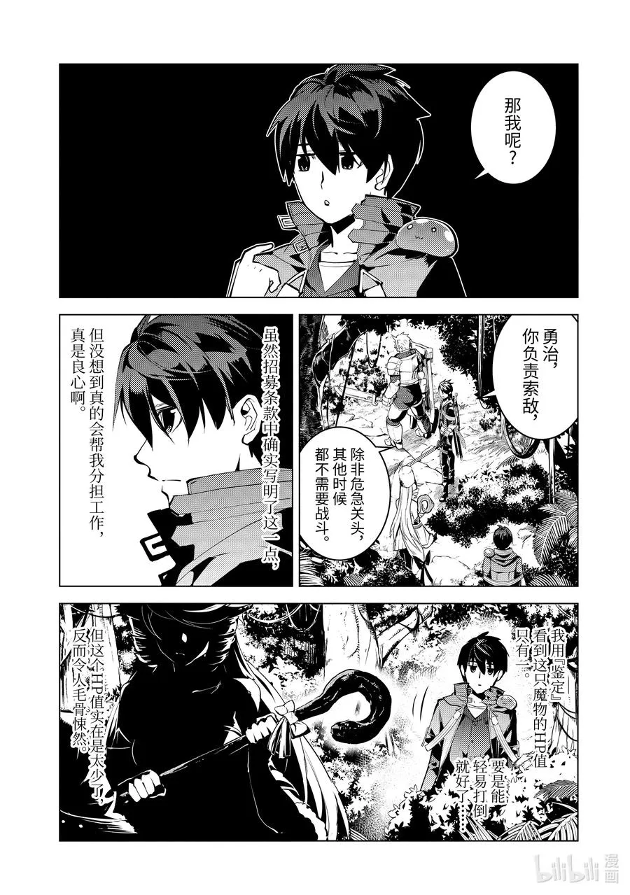 31-前篇① 此次任务的魔物很特殊 第3页