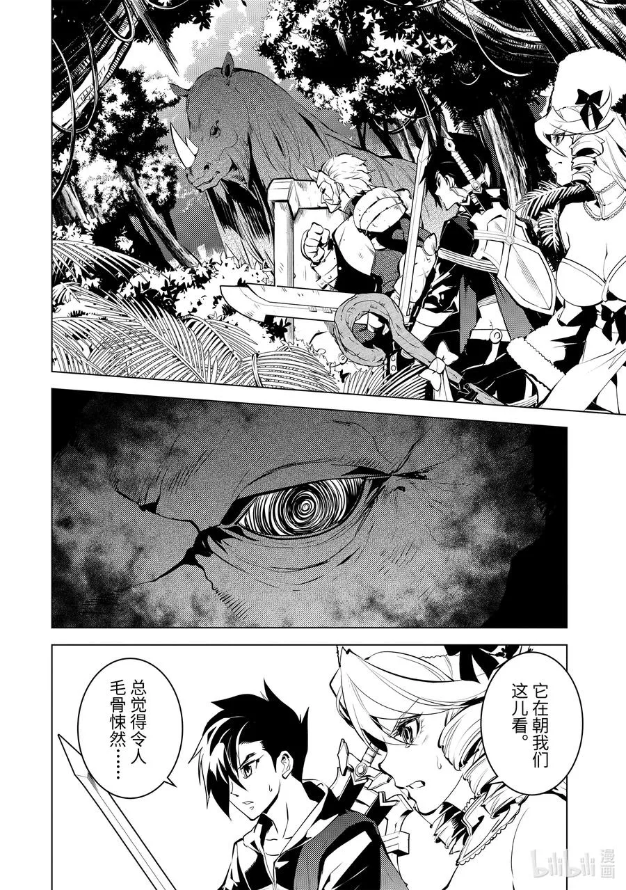 31-前篇① 此次任务的魔物很特殊 第4页