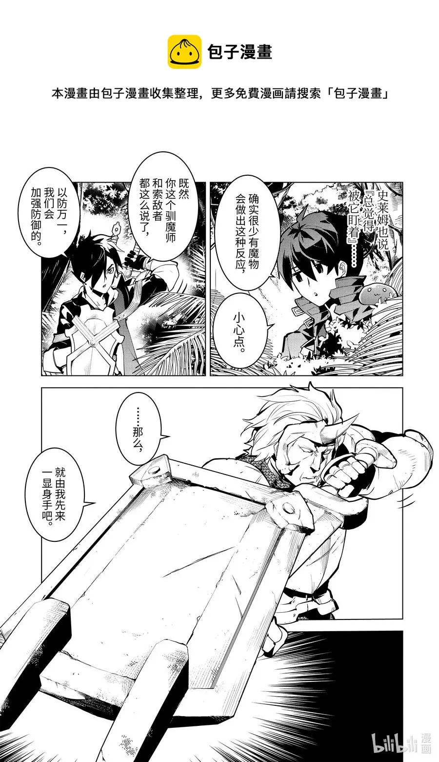 31-前篇① 此次任务的魔物很特殊 第5页