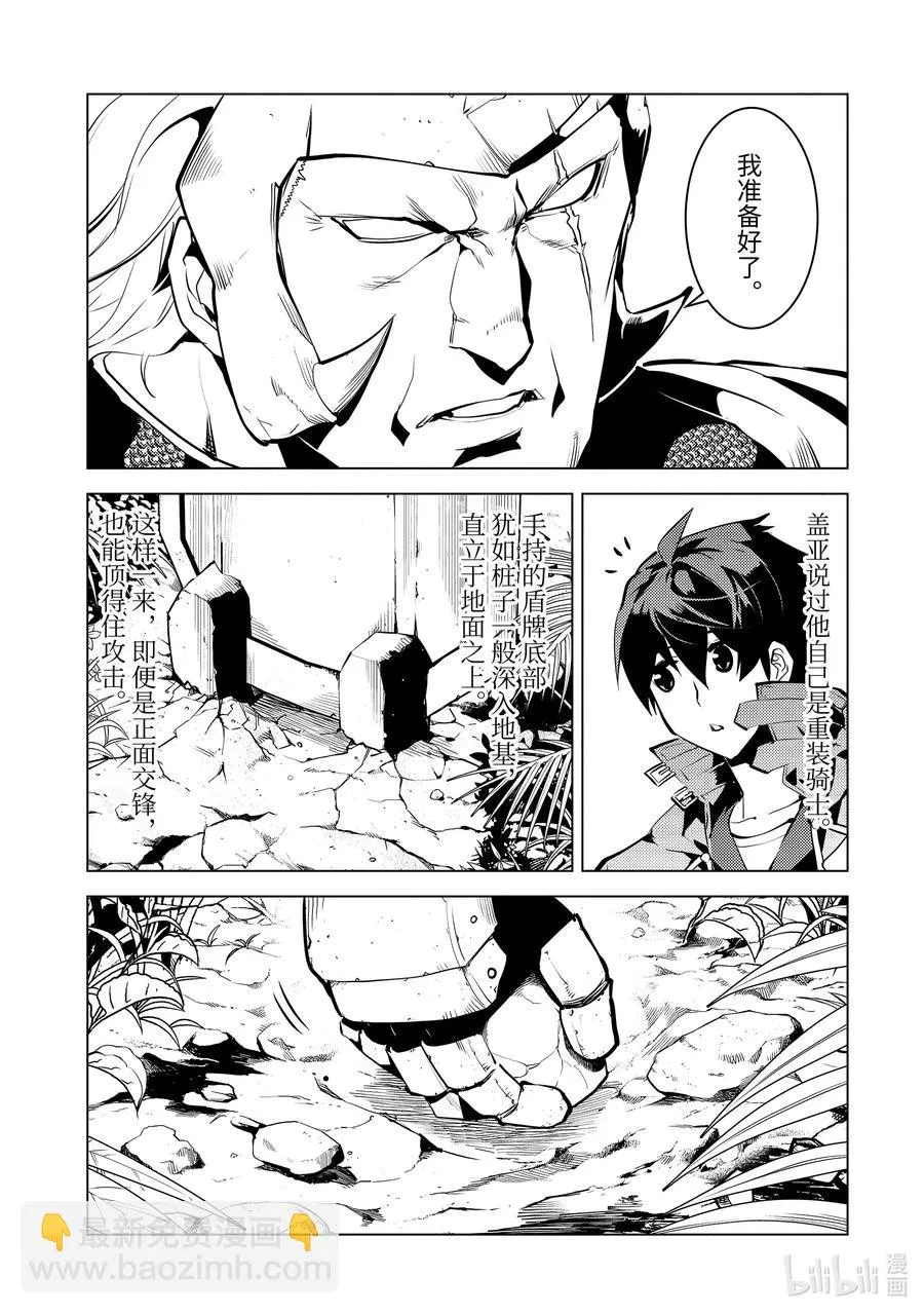 31-前篇① 此次任务的魔物很特殊 第7页