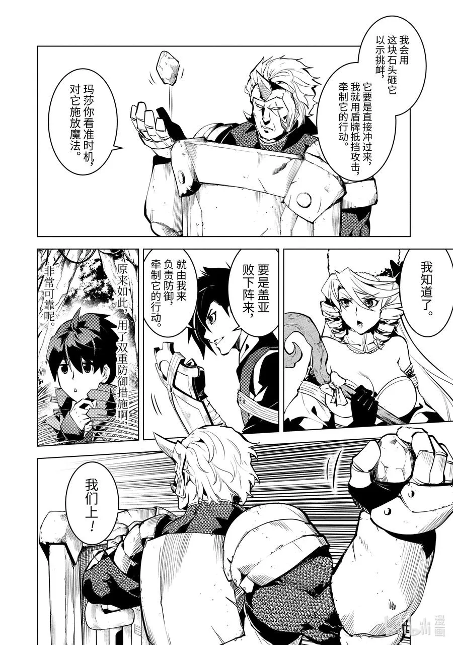 31-前篇① 此次任务的魔物很特殊 第8页