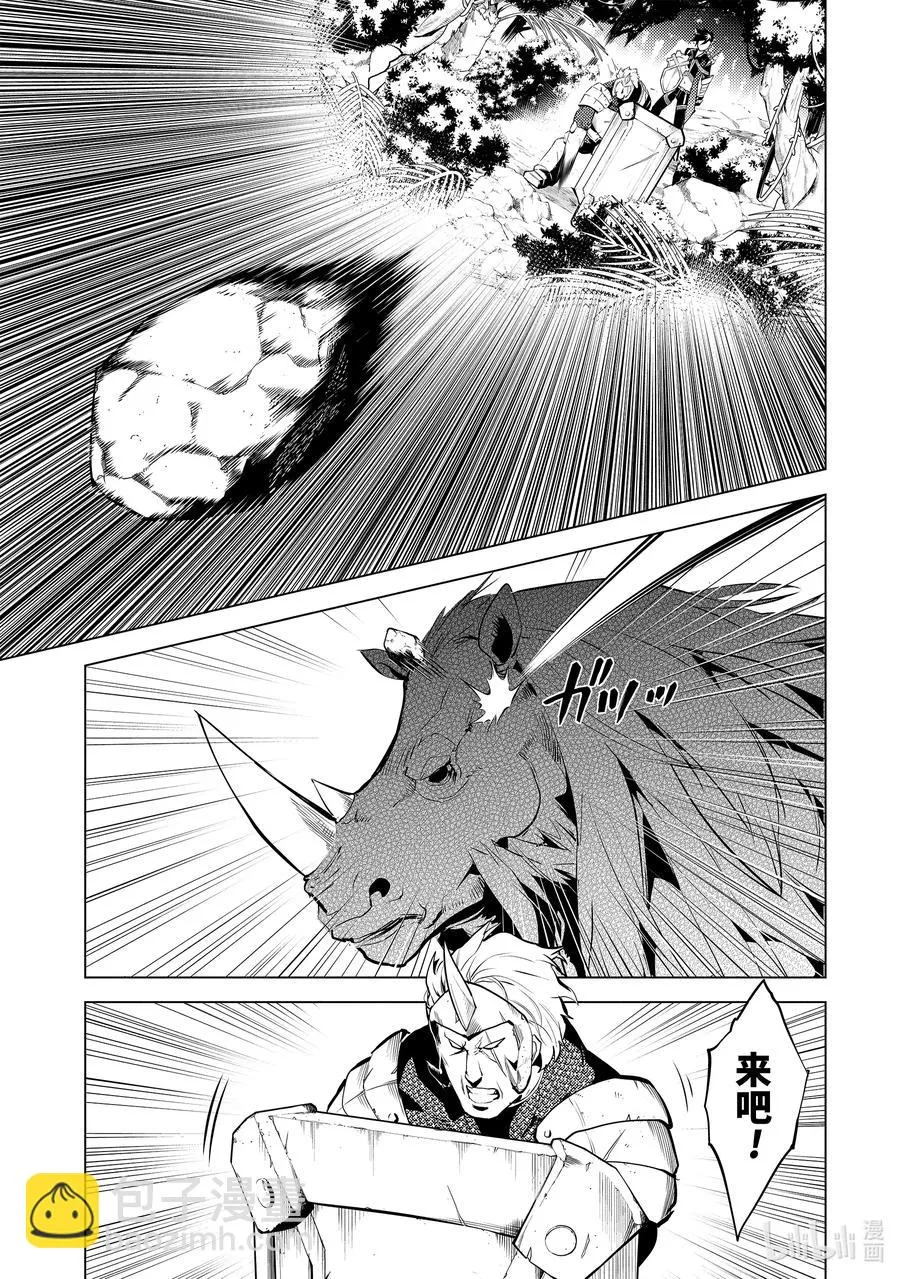 31-前篇① 此次任务的魔物很特殊 第9页