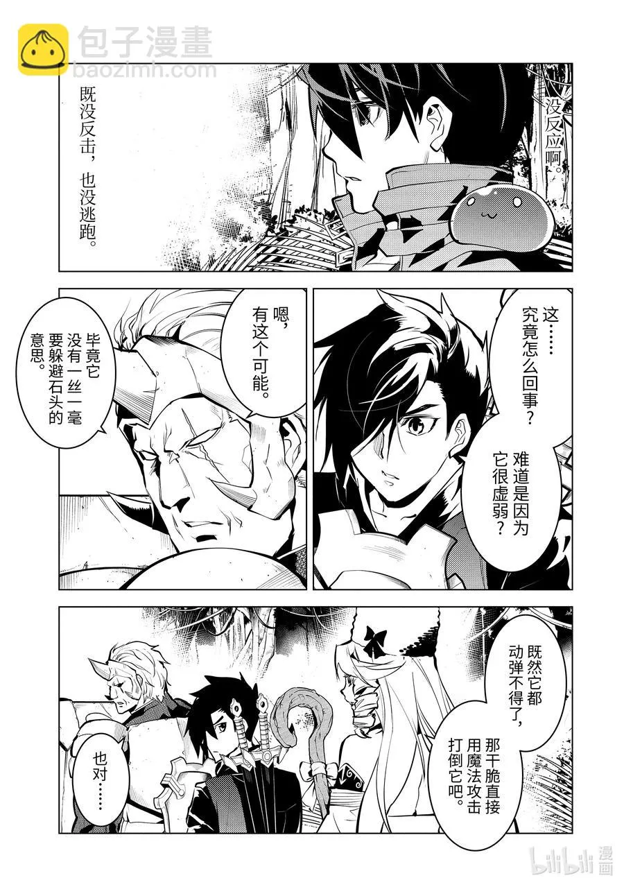 31-前篇① 此次任务的魔物很特殊 第11页