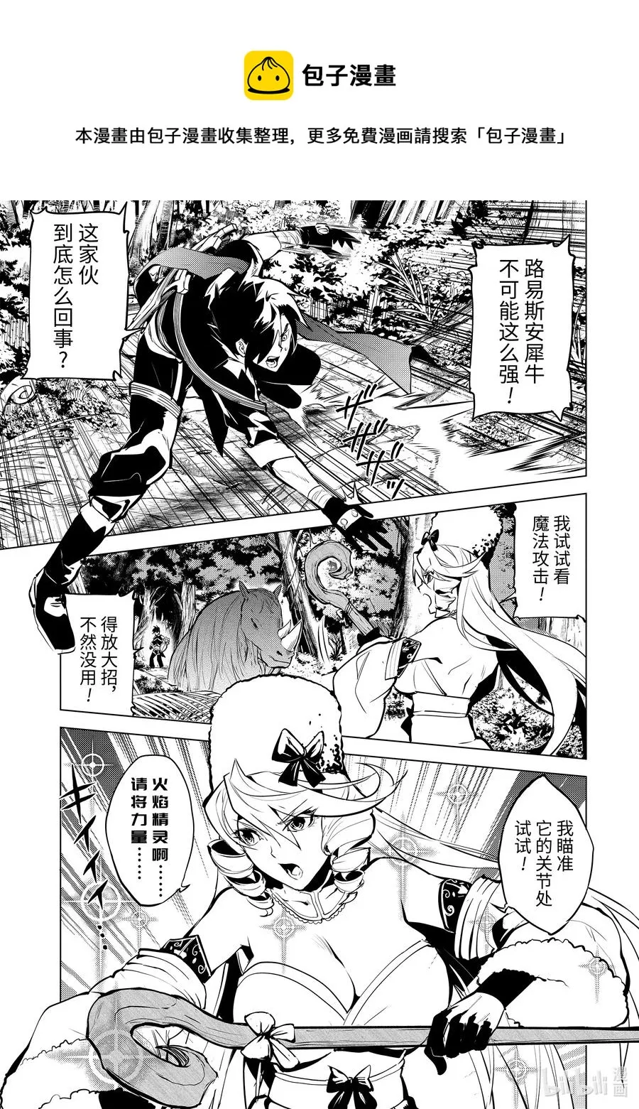 31-中篇 此次任务的魔物很特殊 第1页