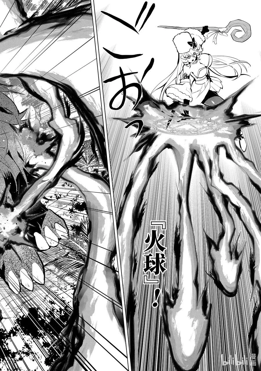 31-中篇 此次任务的魔物很特殊 第2页
