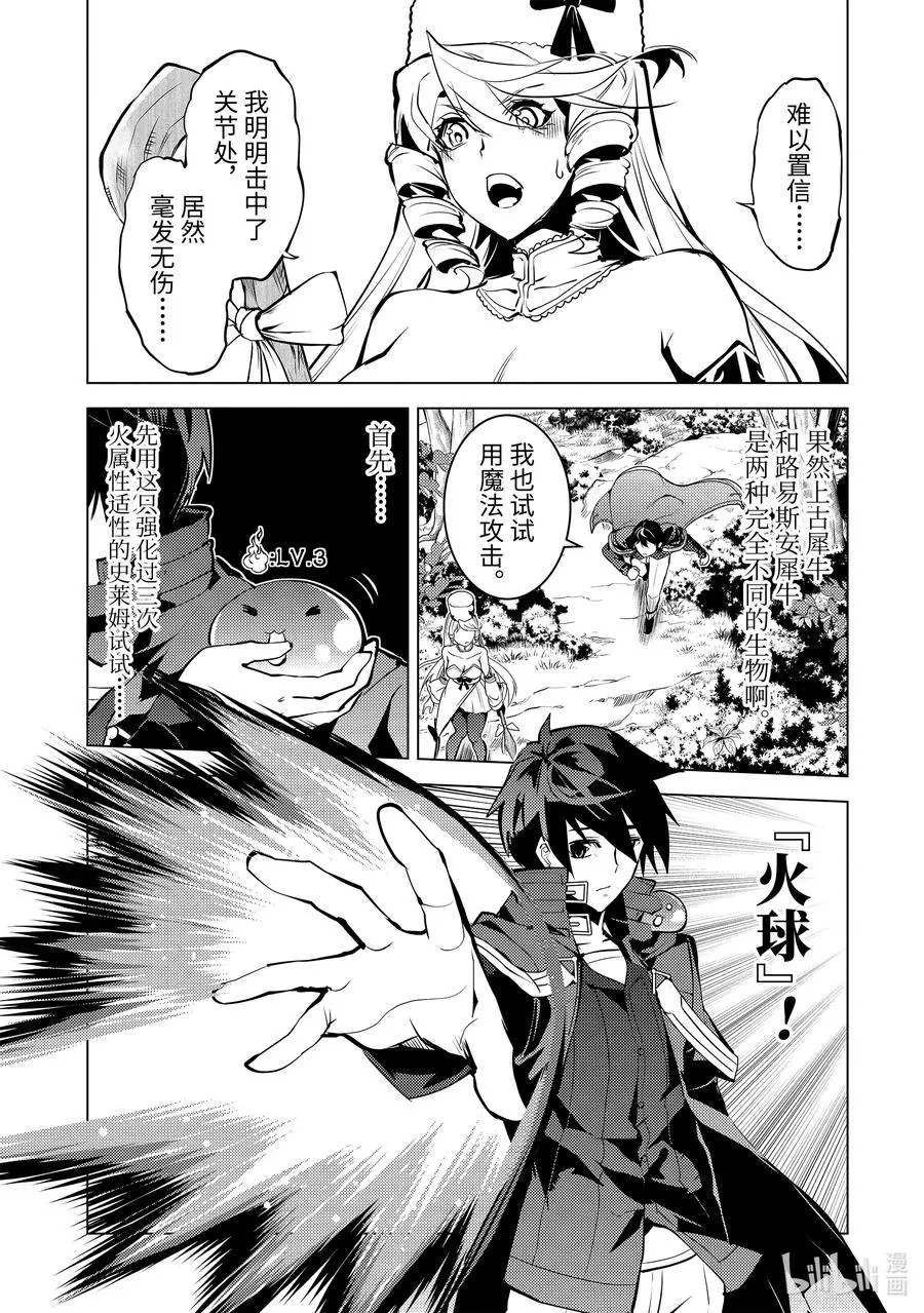 31-中篇 此次任务的魔物很特殊 第5页