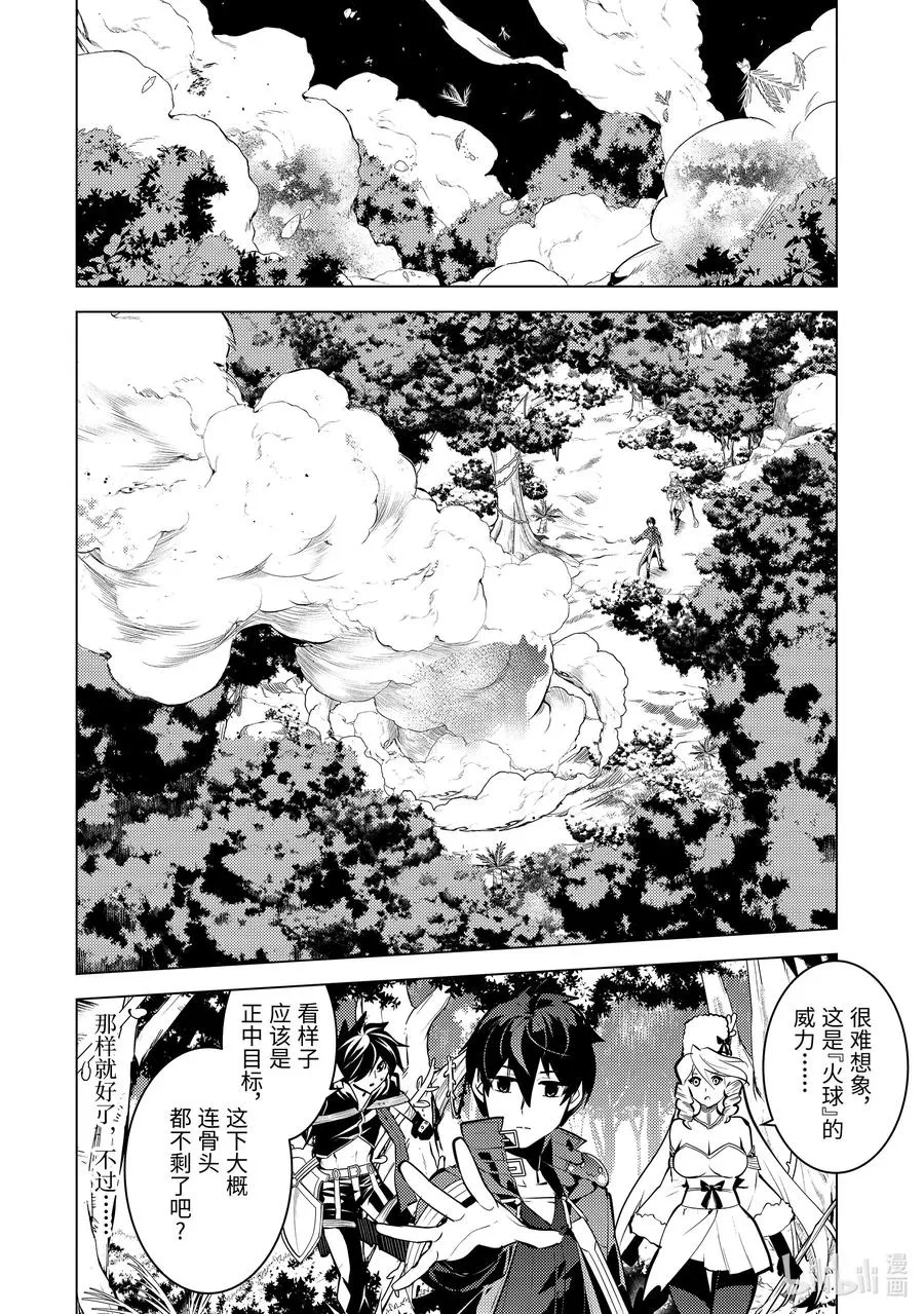 31-中篇 此次任务的魔物很特殊 第8页