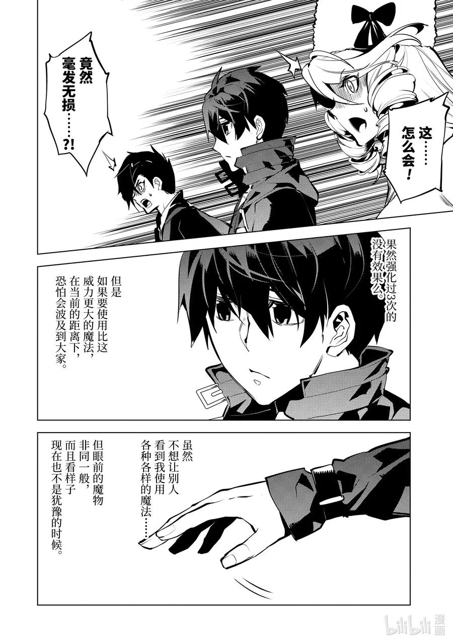 31-中篇 此次任务的魔物很特殊 第10页