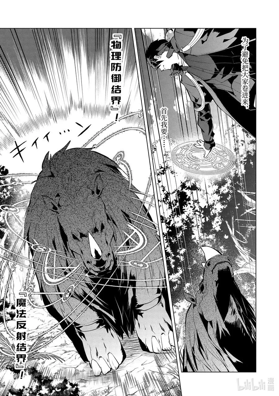 31-中篇 此次任务的魔物很特殊 第11页