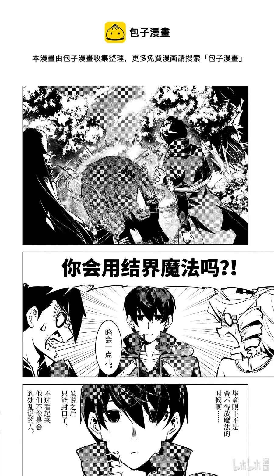 31-后篇① 此次任务的魔物很特殊 第1页