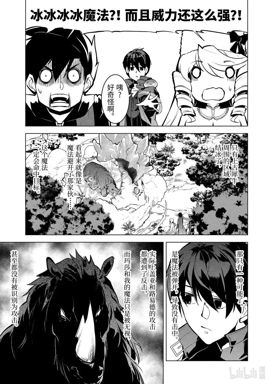 31-后篇① 此次任务的魔物很特殊 第4页