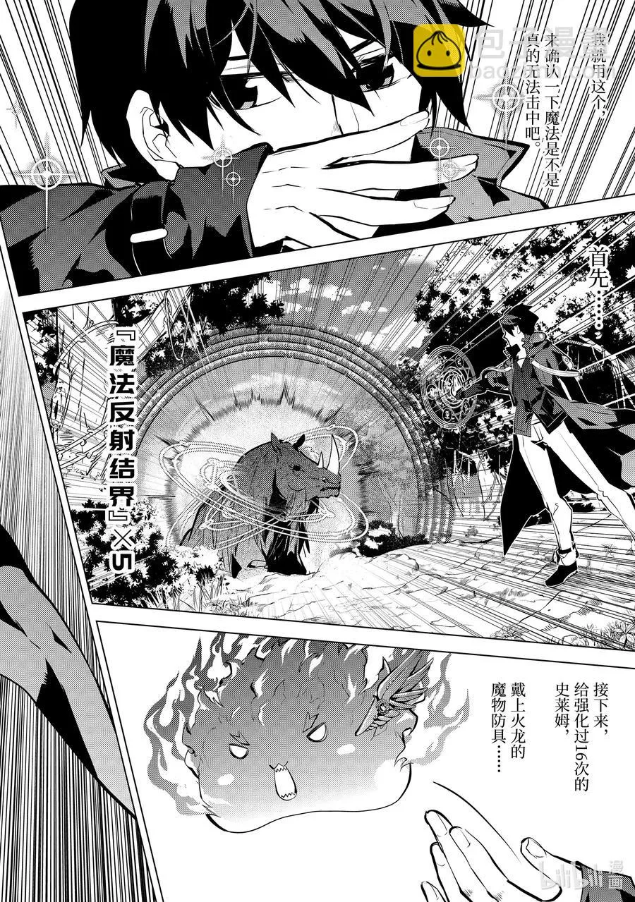31-后篇① 此次任务的魔物很特殊 第5页