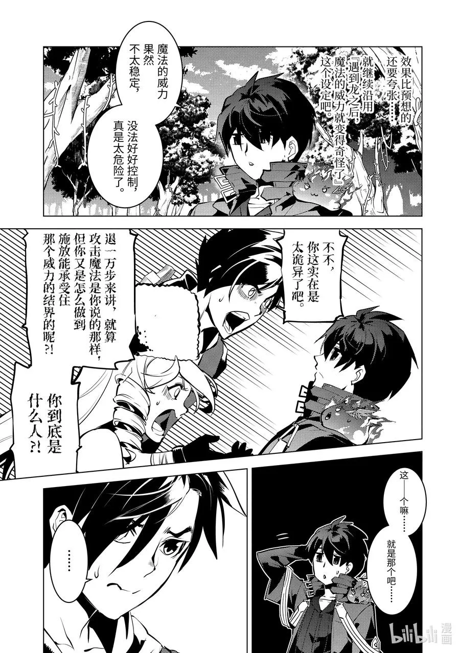31-后篇① 此次任务的魔物很特殊 第10页