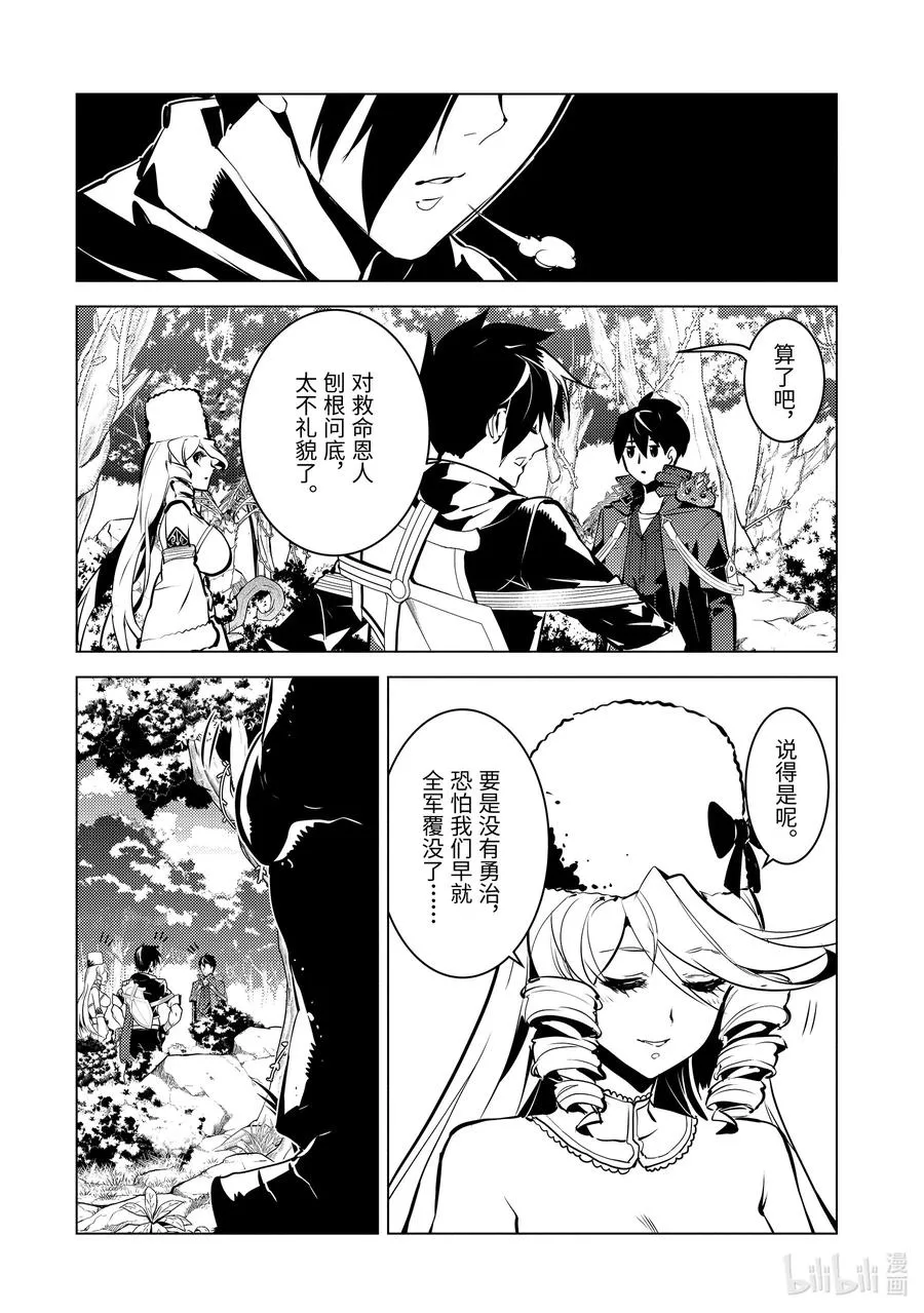 31-后篇① 此次任务的魔物很特殊 第11页