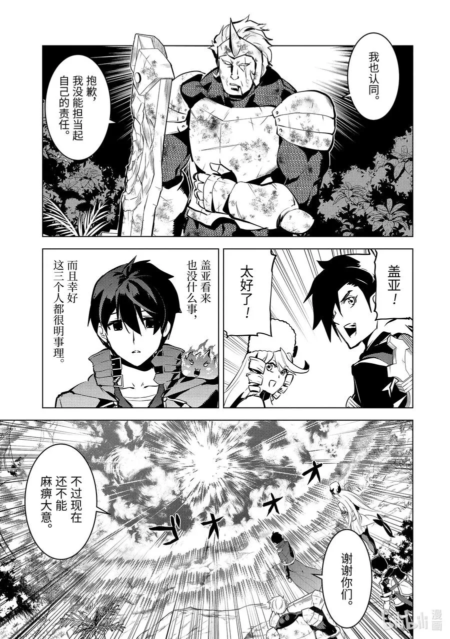 31-后篇① 此次任务的魔物很特殊 第12页