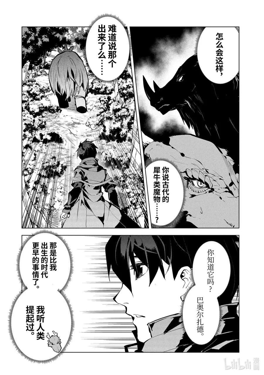 32-前篇① 古代诅咒十分可恶 第2页