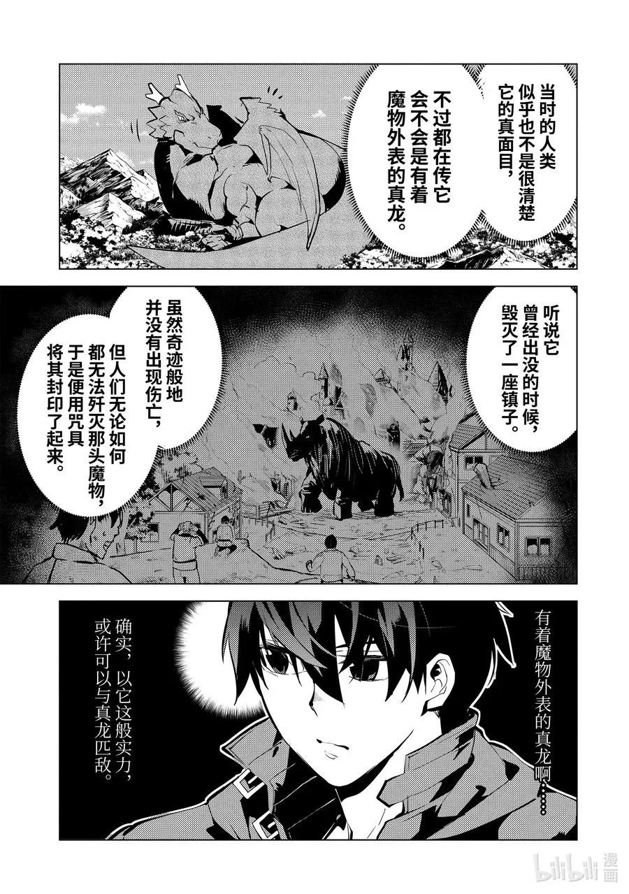 32-前篇① 古代诅咒十分可恶 第3页
