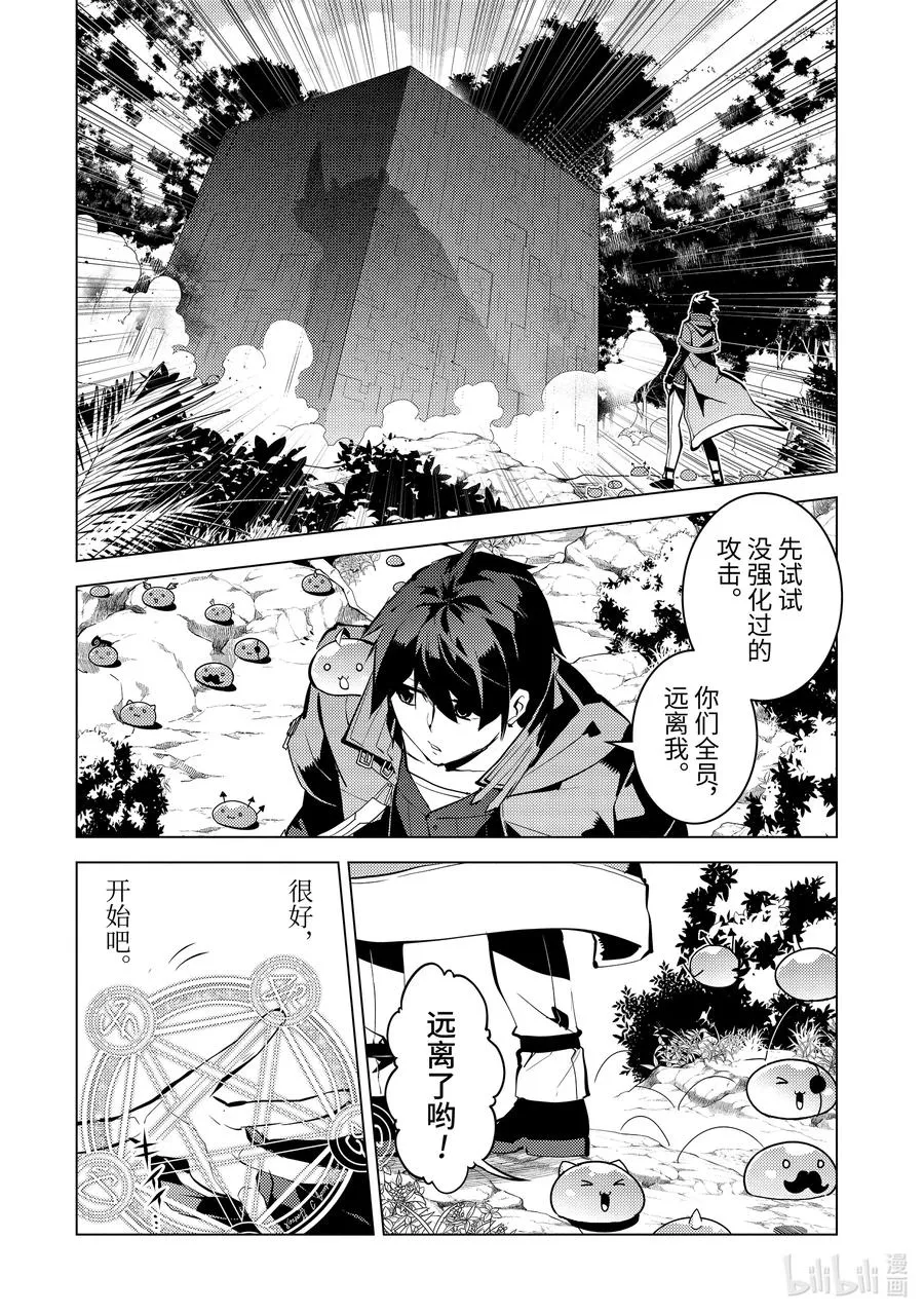 32-前篇① 古代诅咒十分可恶 第6页