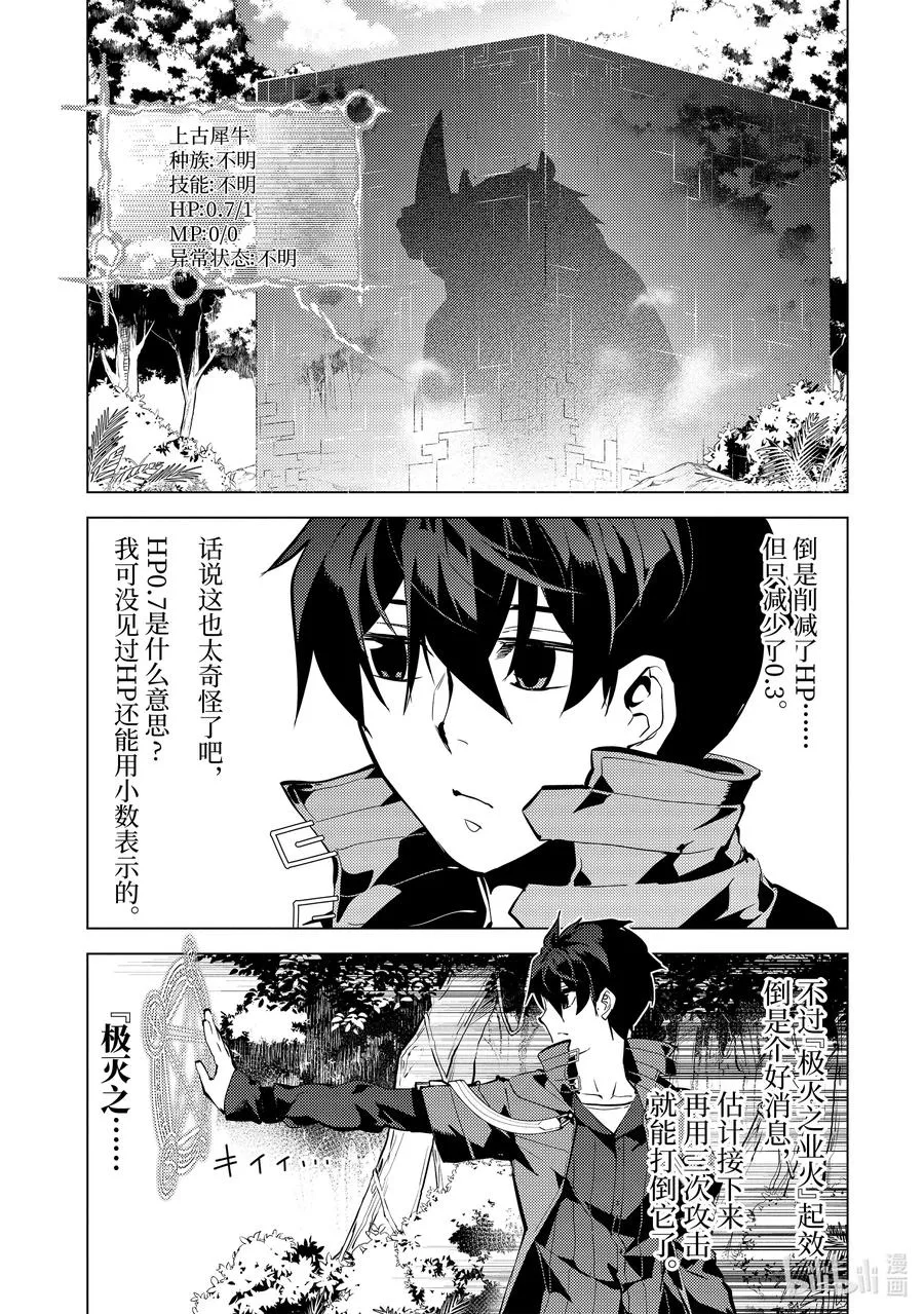 32-前篇① 古代诅咒十分可恶 第9页