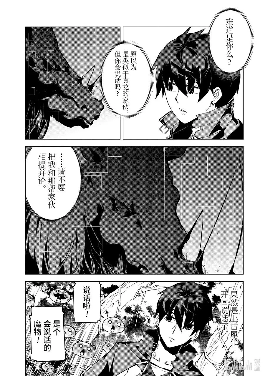 32-前篇① 古代诅咒十分可恶 第11页