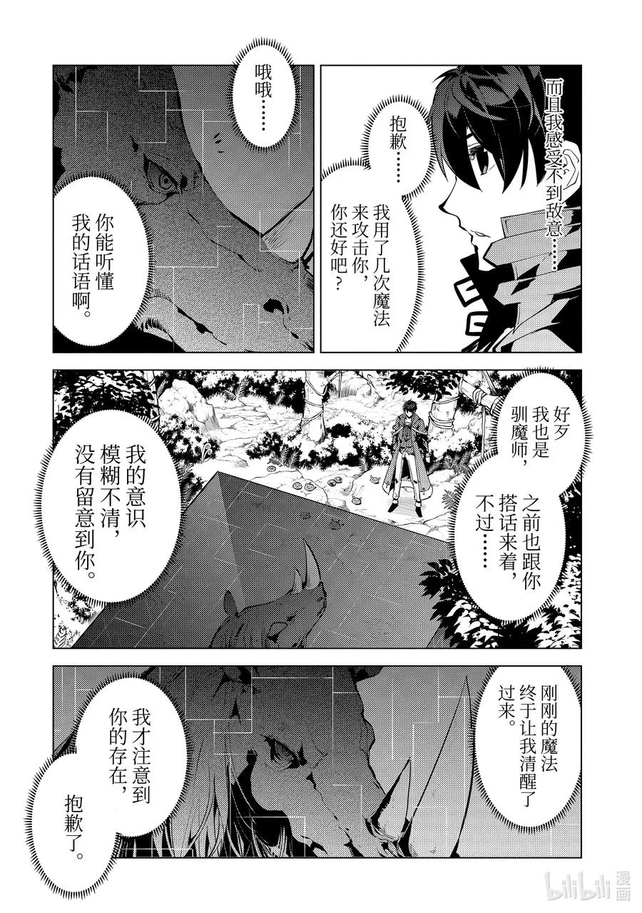 32-前篇① 古代诅咒十分可恶 第12页