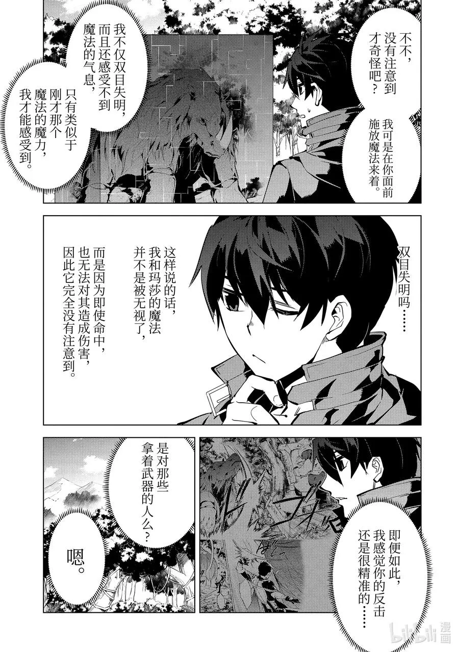 32-前篇① 古代诅咒十分可恶 第13页