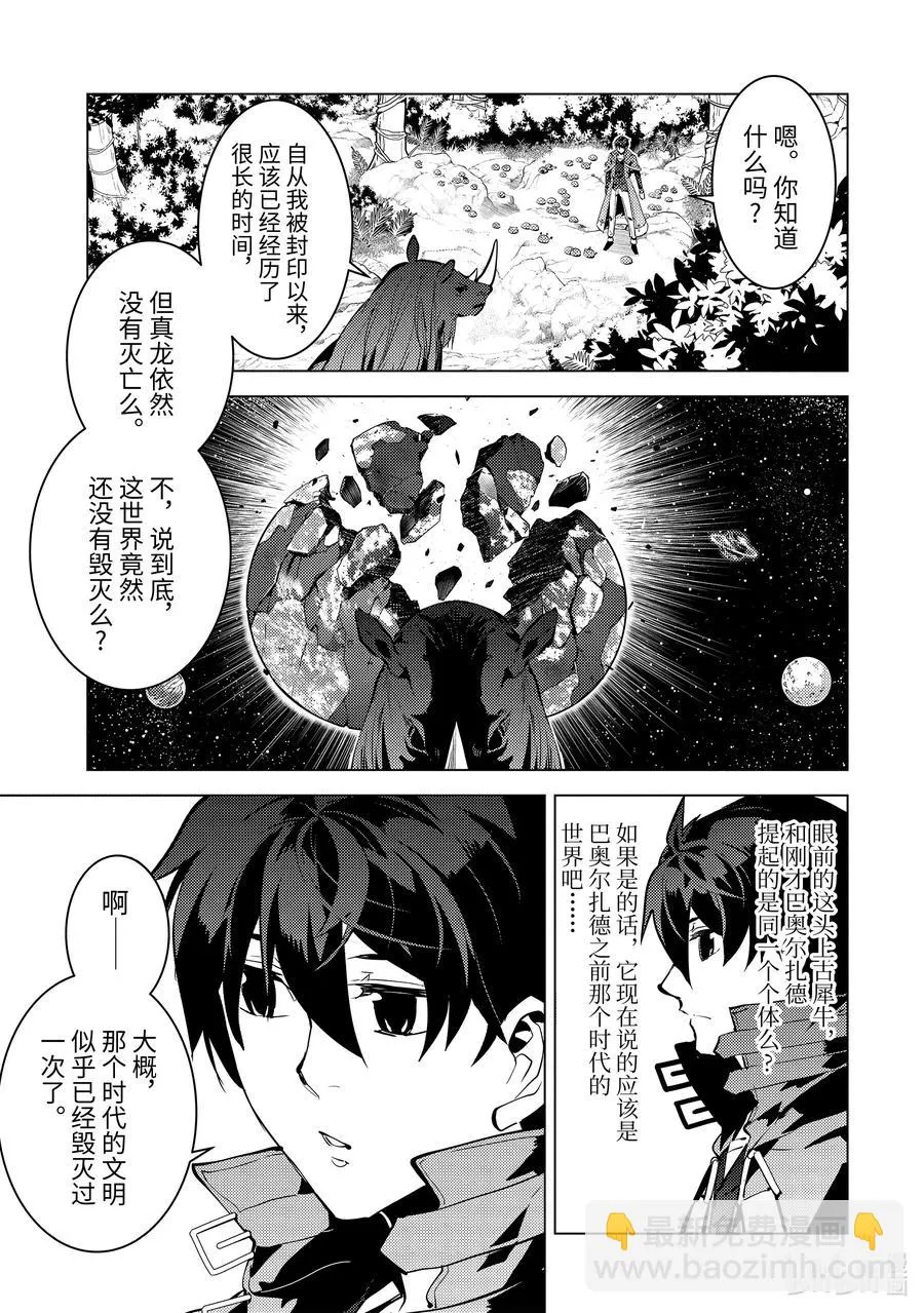 32-前篇① 古代诅咒十分可恶 第15页