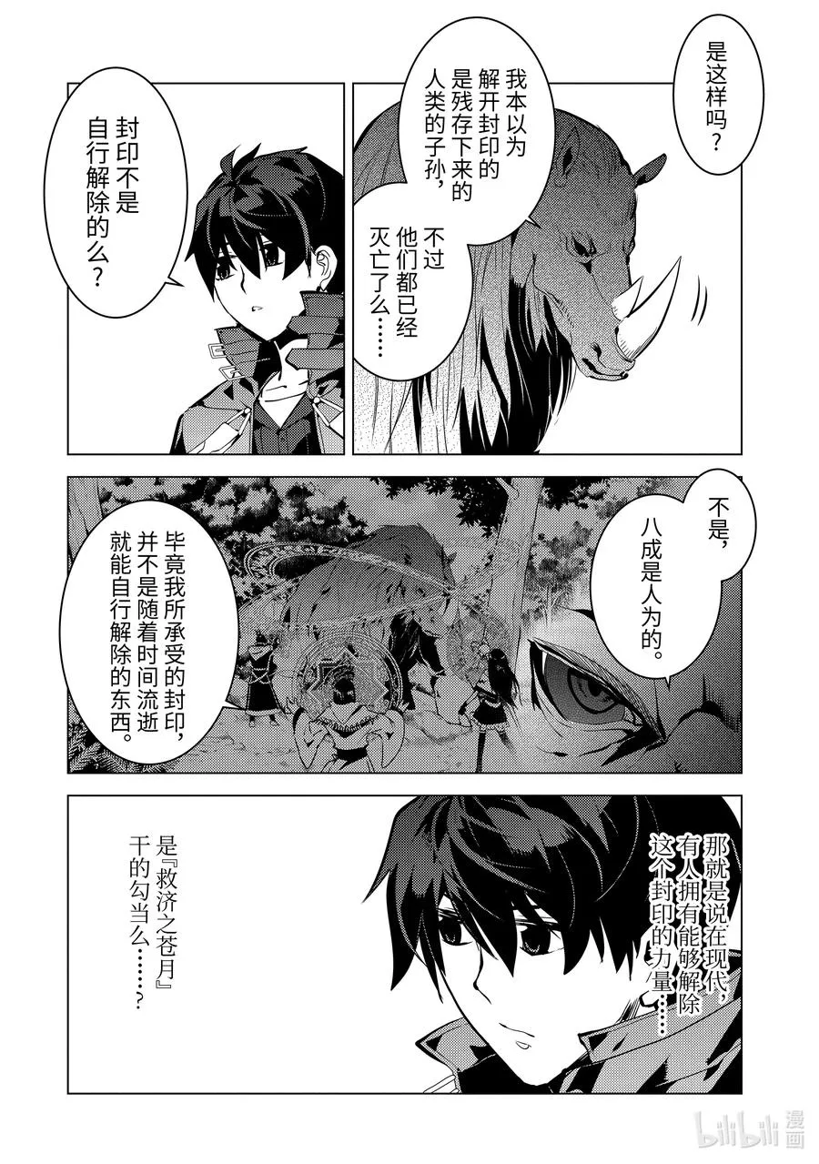32-前篇① 古代诅咒十分可恶 第16页