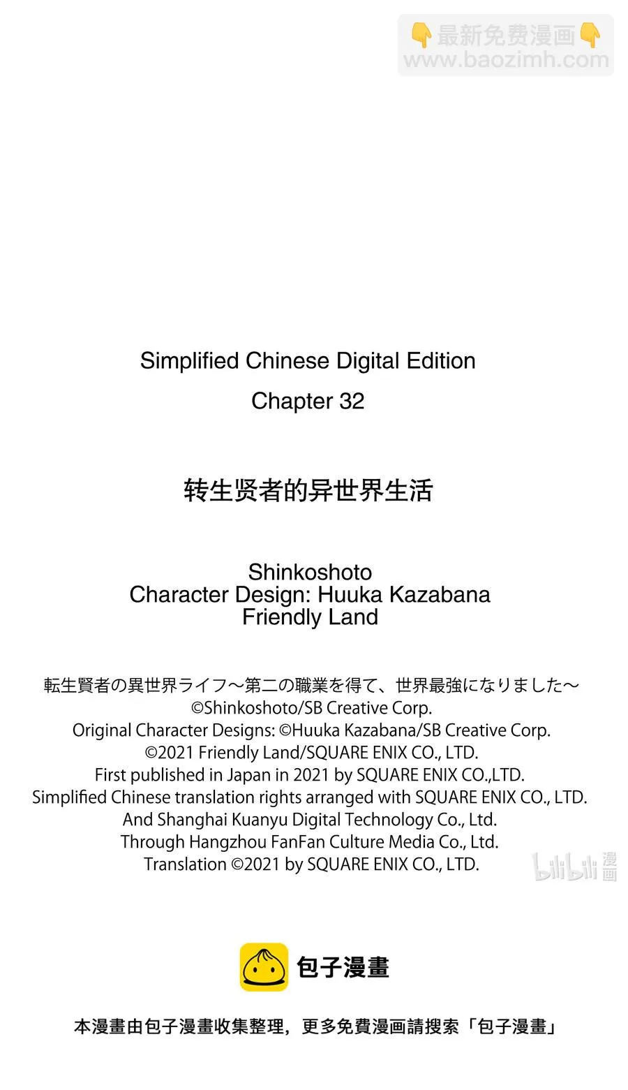 32-前篇① 古代诅咒十分可恶 第17页