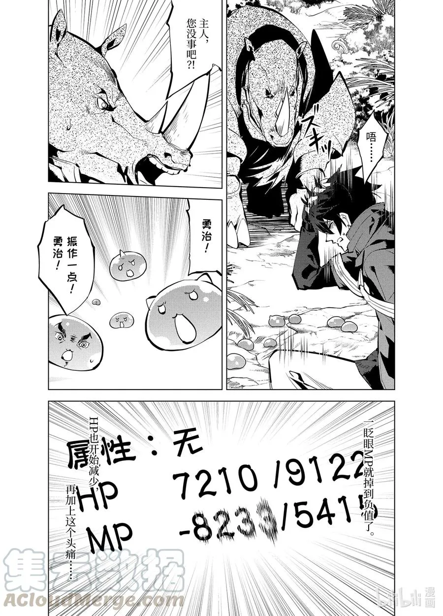 33-前篇① 新的伙伴加入了 第4页